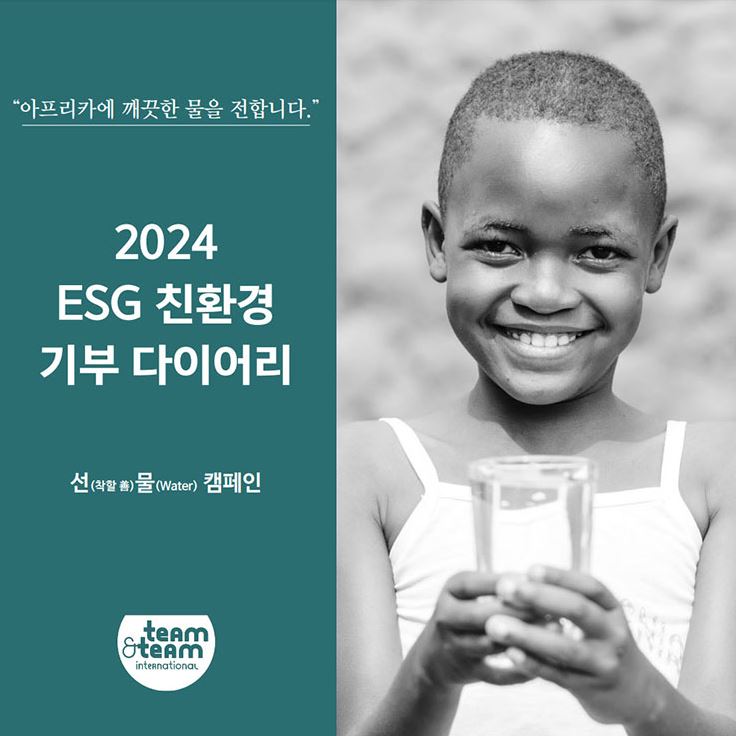 2024 ESG 친환경 기부 다이어리
