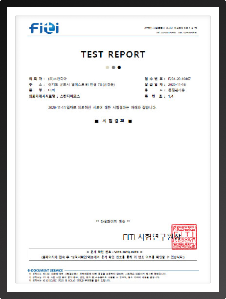 테스트 기관 : 한국건설생활환경시험연구원